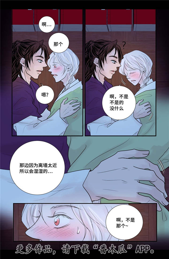 飞天之血漫画,第34章：有点动心3图