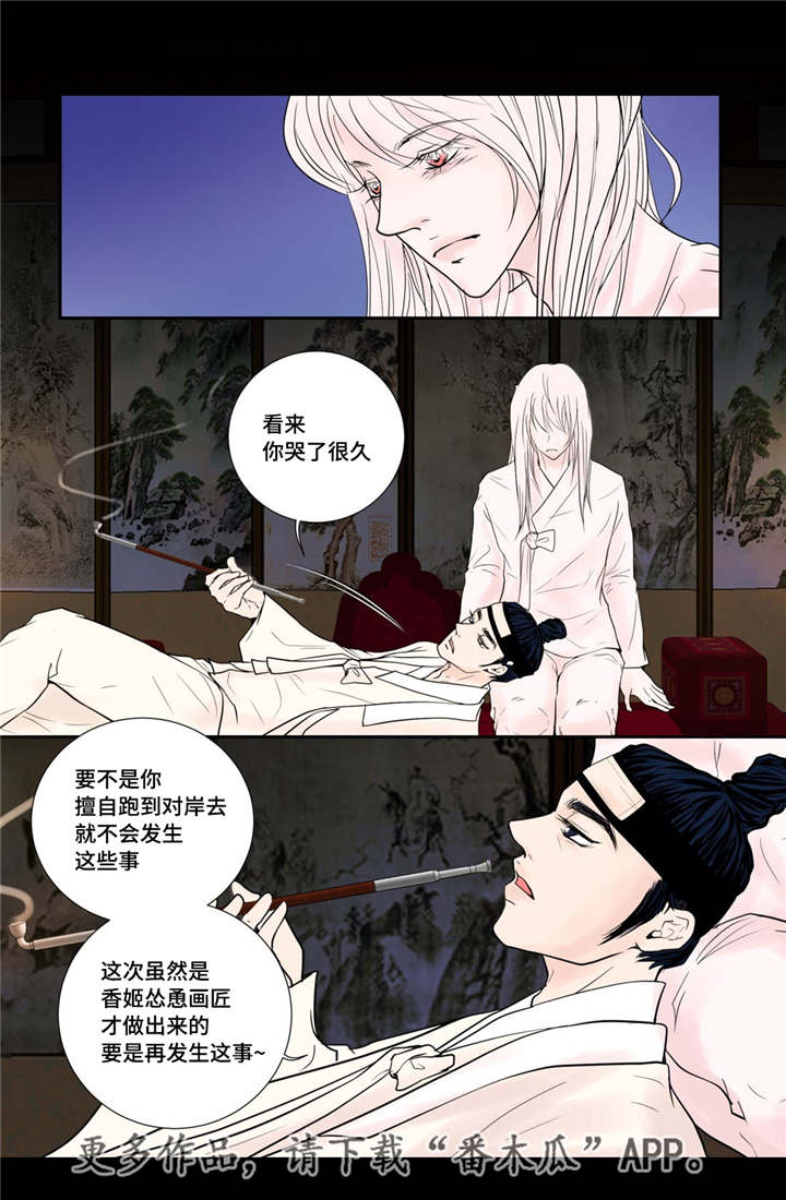 飞天之血漫画,第38章：天真的人4图