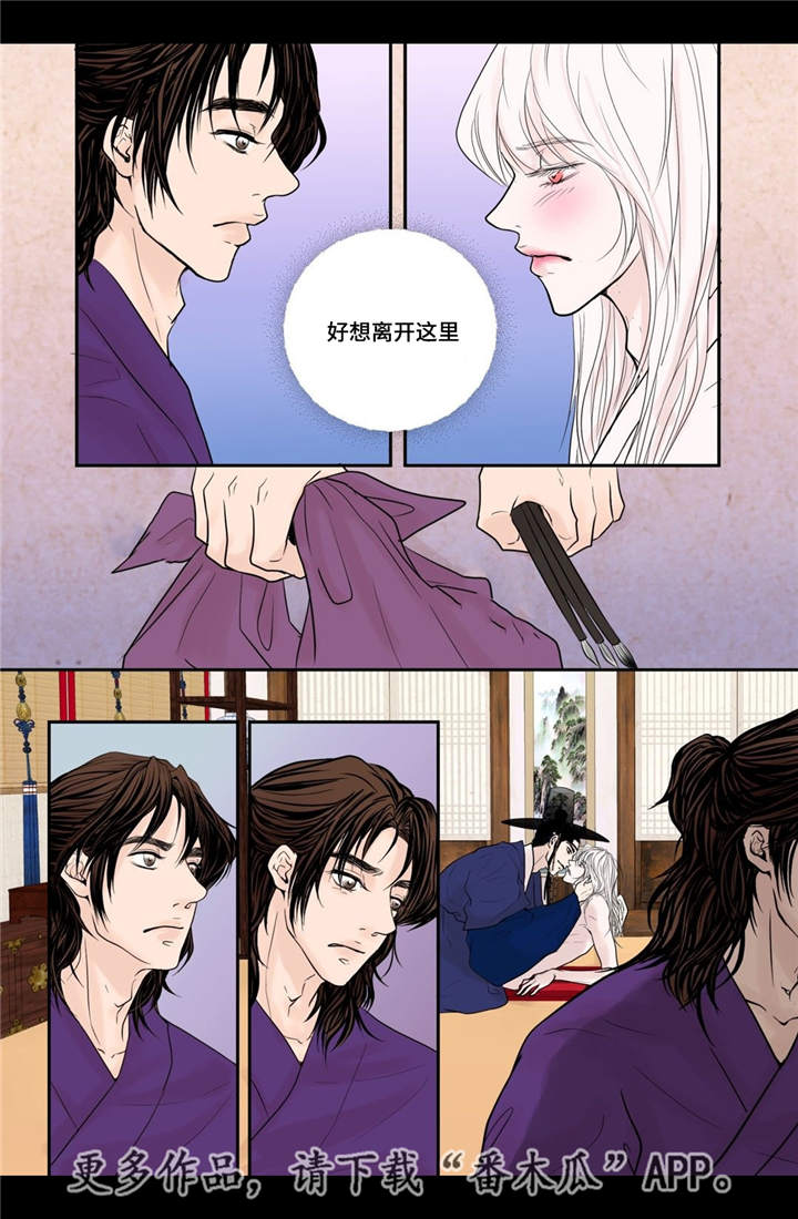 飞天之血漫画,第28章：气氛不对2图