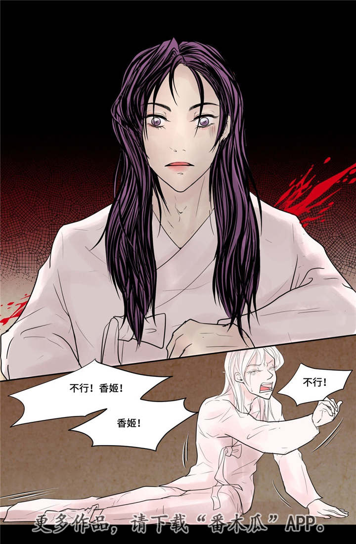 飞天之血漫画,第37章：幸福的事5图