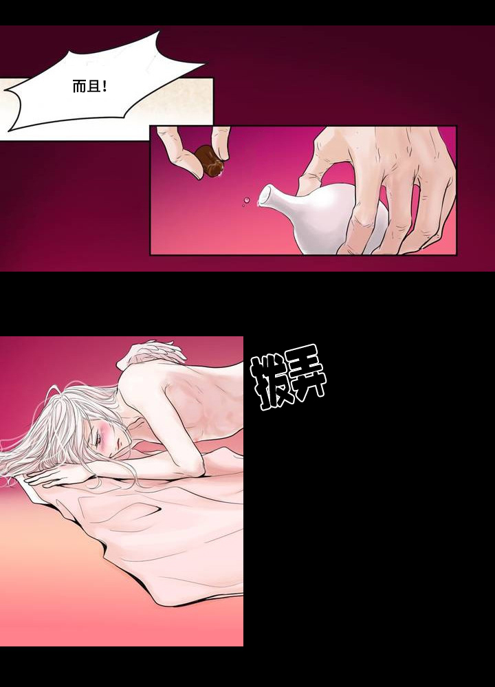 飞天之血漫画,第2章：竞拍成功3图