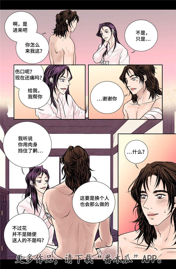 飞天之血漫画免费观看漫画,第27章：他喜欢你1图