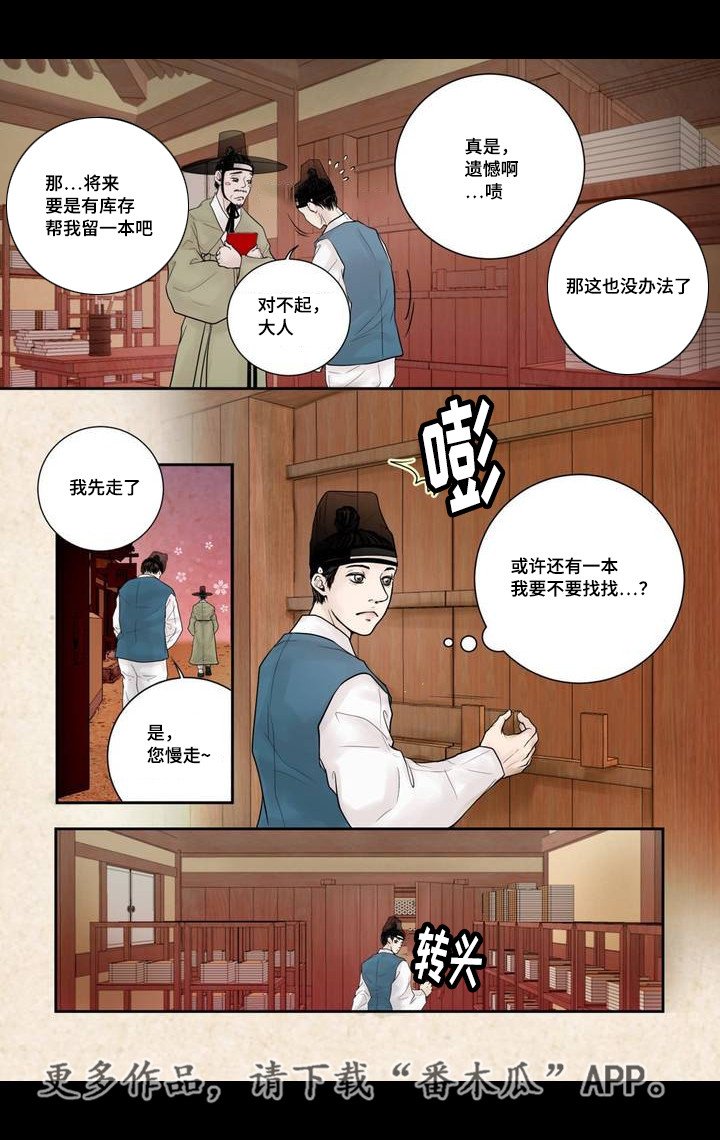 飞天诚信股票漫画,第5章：躲避赌债3图