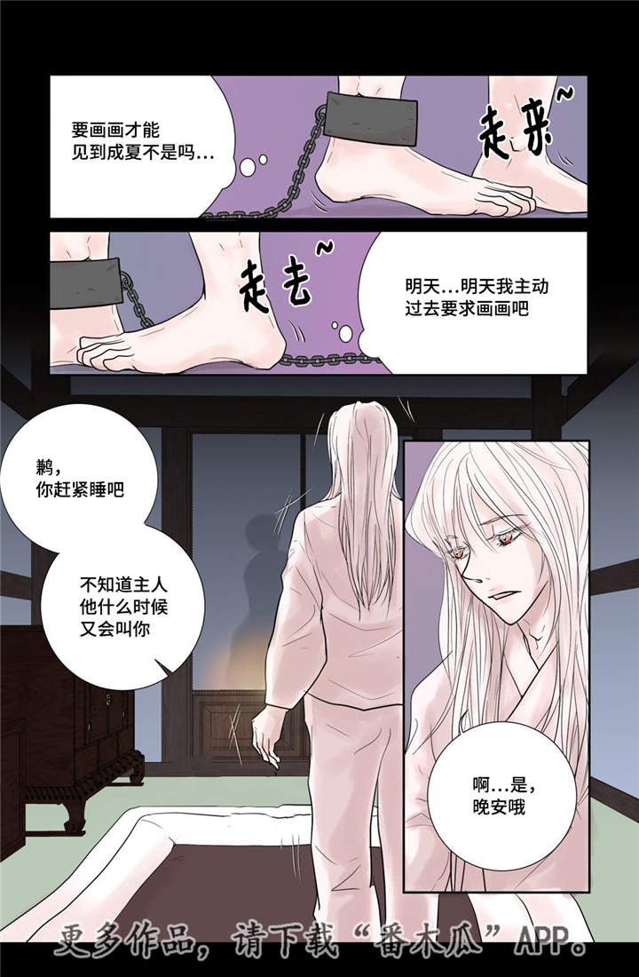 飞天之血漫画,第25章：喜欢的人1图
