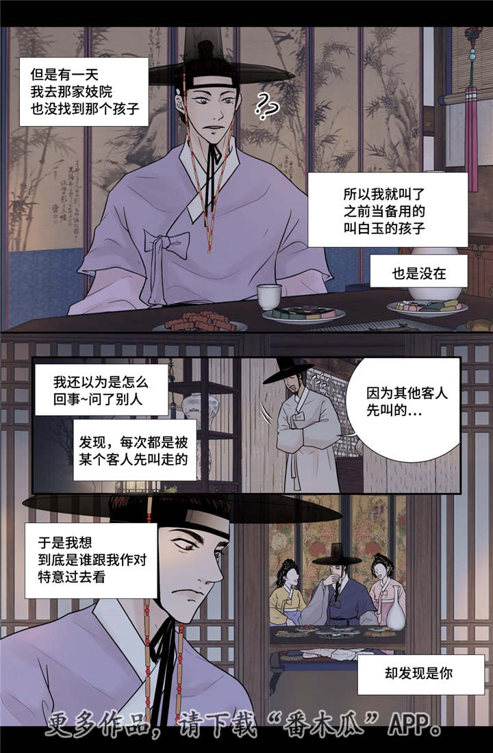 飞天之吻什么意思漫画,第40章：逃脱不掉2图