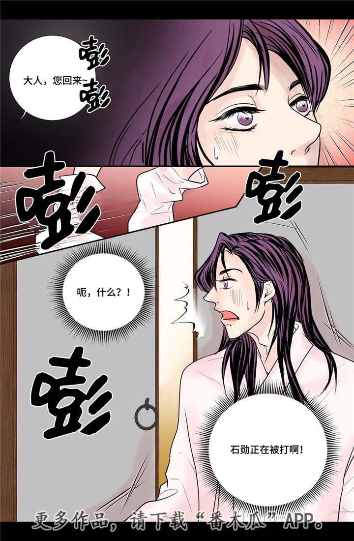 飞天之血漫画,第37章：幸福的事1图