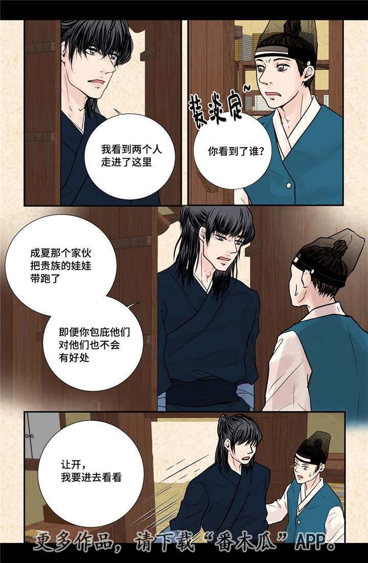 飞天之血漫画免费漫画,第33章：别出声音3图