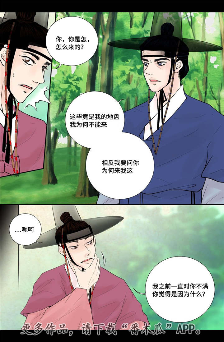 飞天之吻什么意思漫画,第40章：逃脱不掉5图