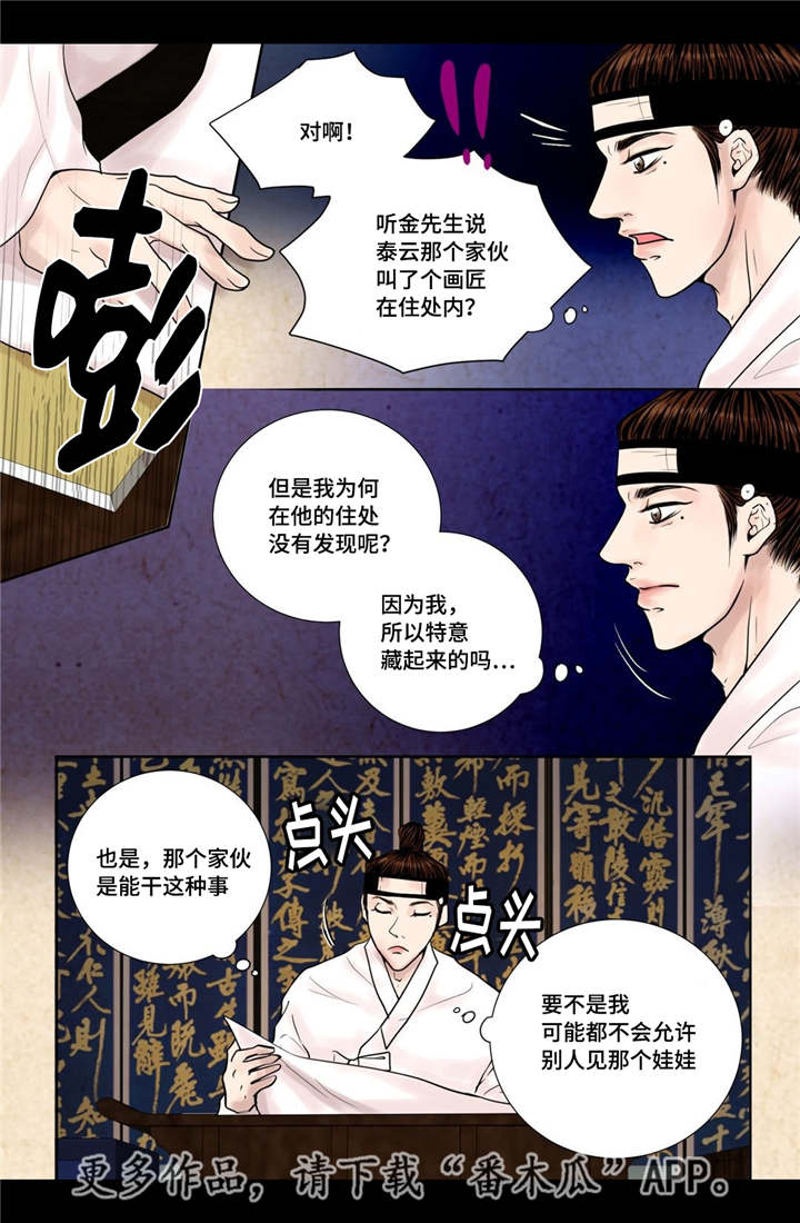 飞天之血漫画,第15章：独一无二2图
