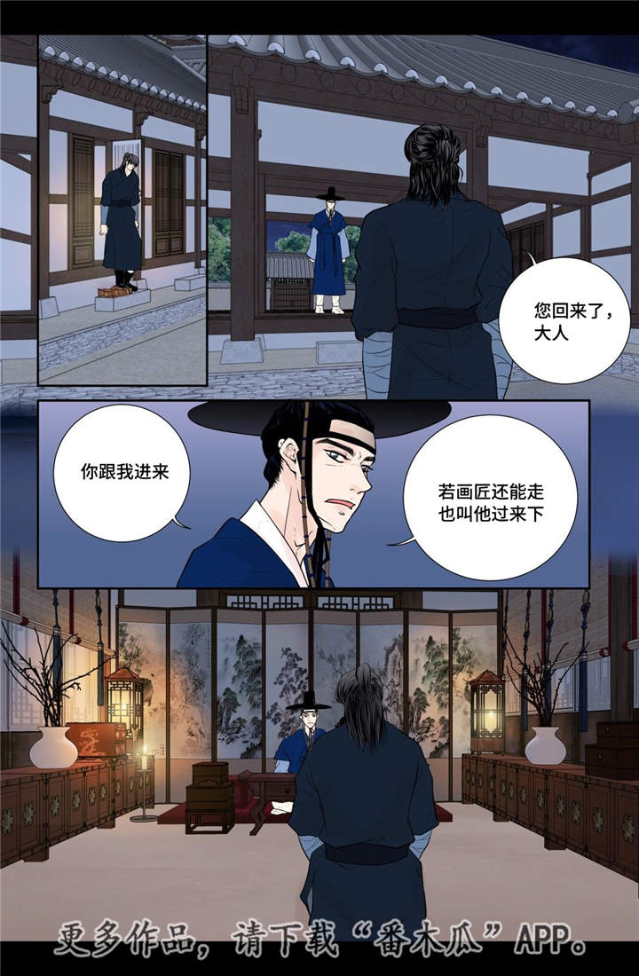 飞天之血漫画,第24章：刚刚开始4图