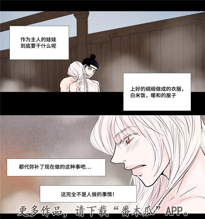 飞天之吻重庆漫画,第21章：一起沐浴5图