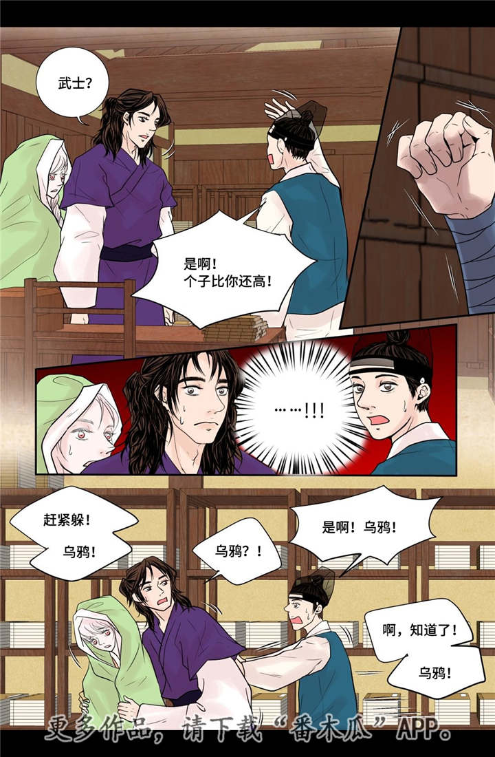 飞天之血漫画免费漫画,第33章：别出声音5图