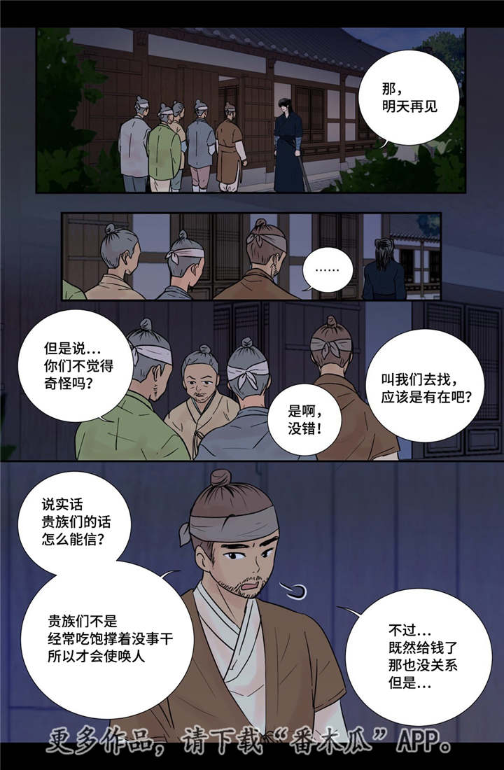 飞天诚信股票漫画,第48章：真的存在2图