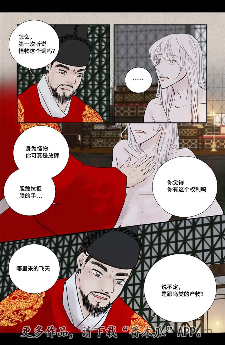 飞天之梦漫画,第51章：他的眼光1图