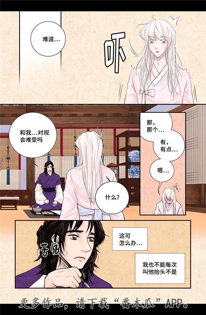 飞天之舞漫画,第12章：常常微笑2图