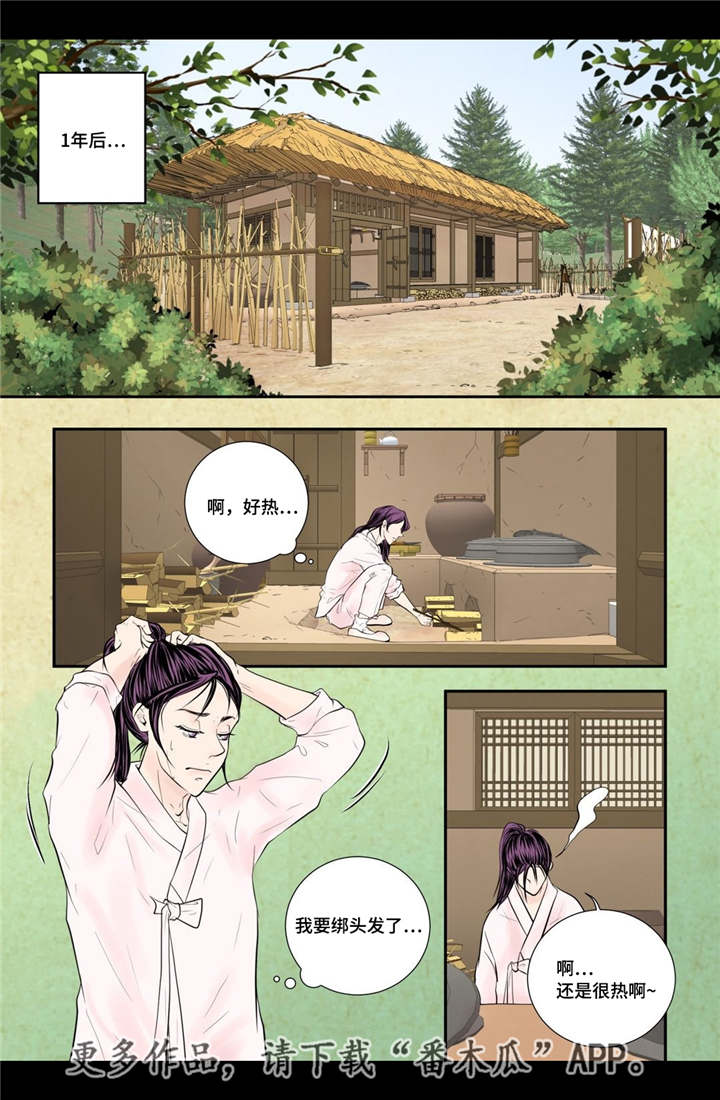 飞天之血漫画,第53章：找到真爱4图