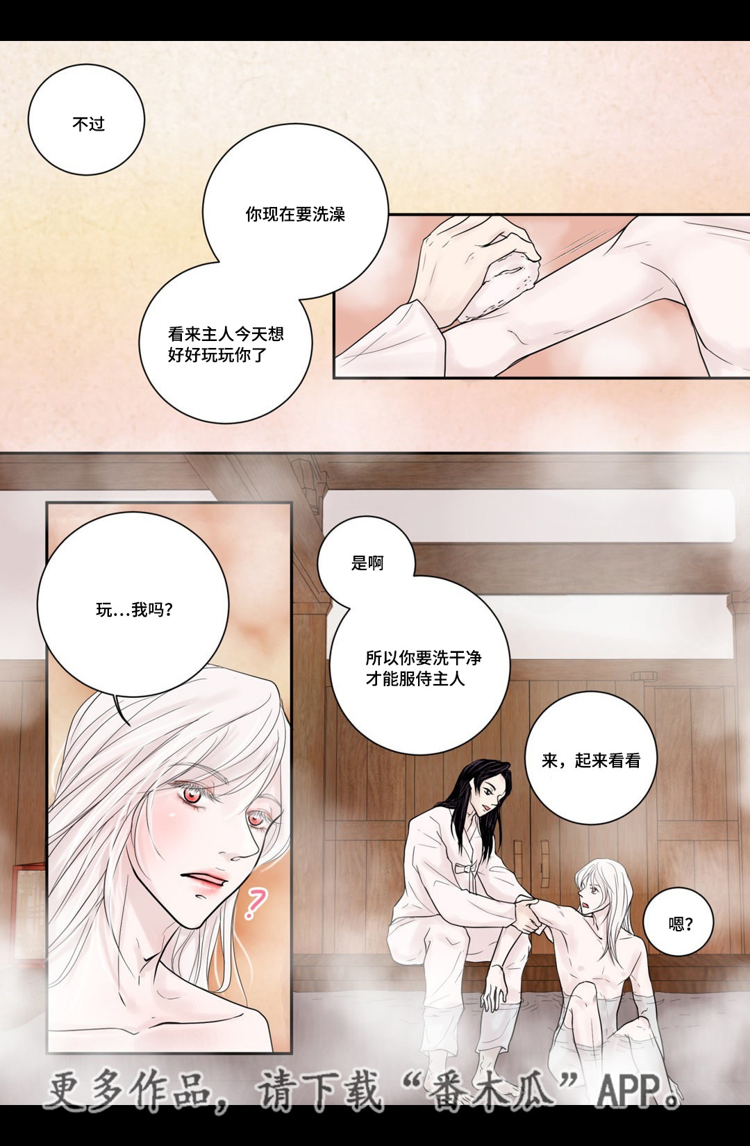 飞天之血漫画,第6章：第一次见4图