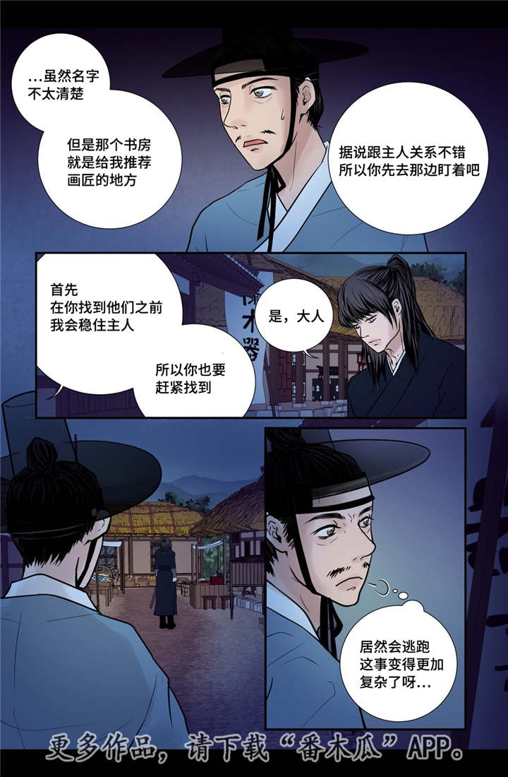飞天之血漫画,第34章：有点动心4图