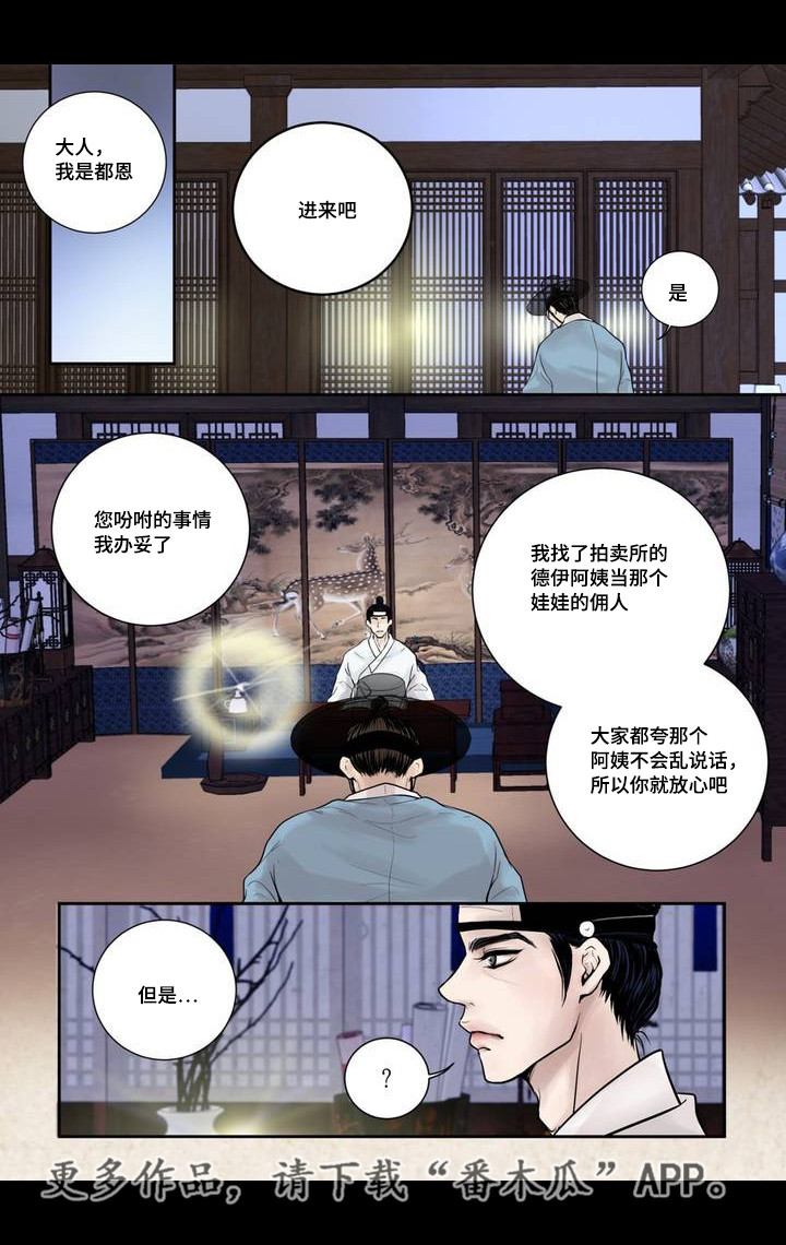 飞天诚信股票漫画,第5章：躲避赌债2图