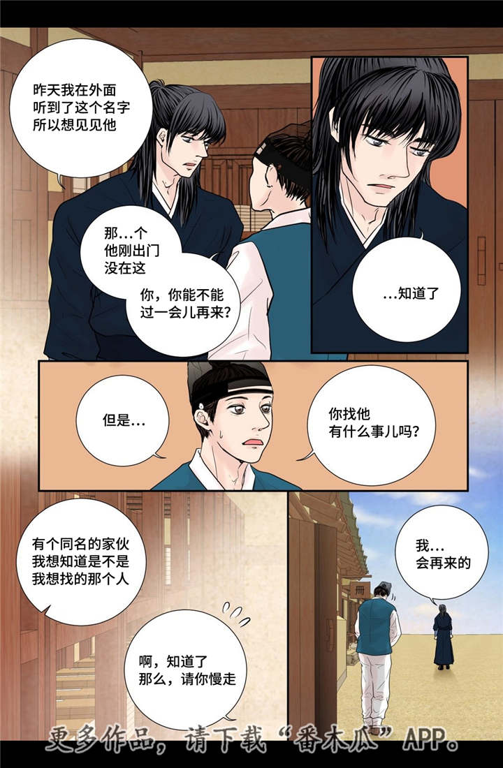 飞天之血漫画免费漫画,第33章：别出声音4图