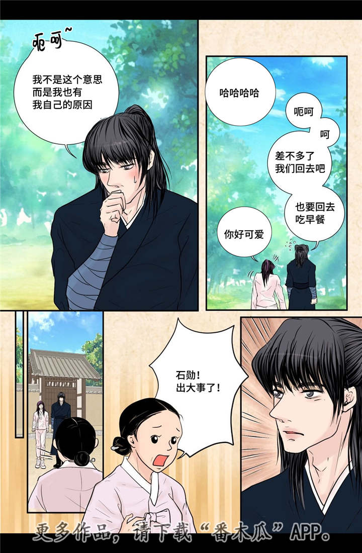 飞天之血漫画免费阅读下拉式漫画,第29章：真是恩爱5图
