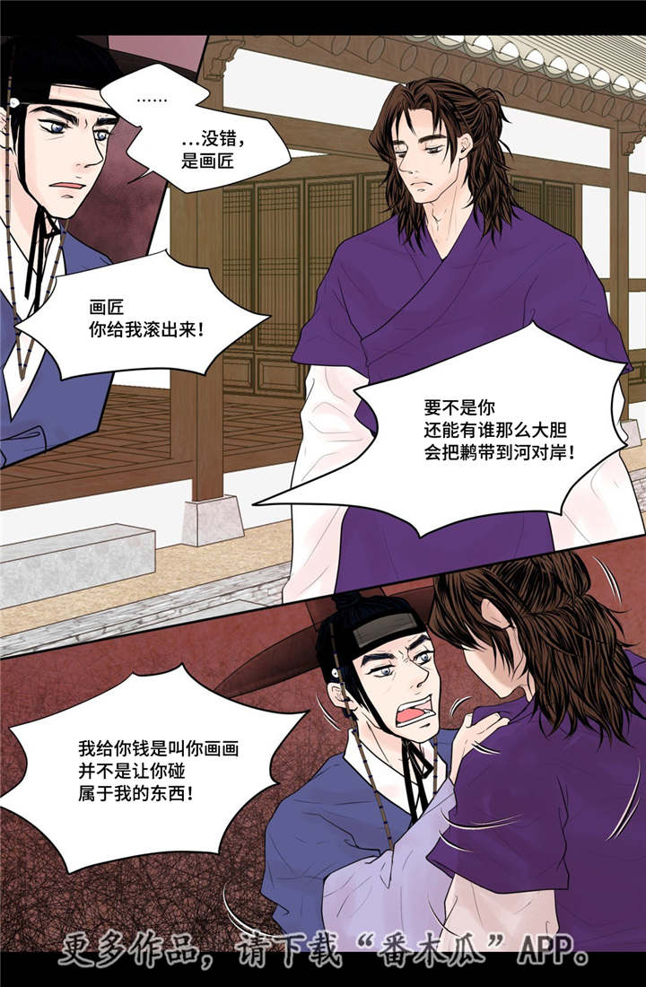 飞天之血漫画全集免费观看漫画,第36章：被发现了1图