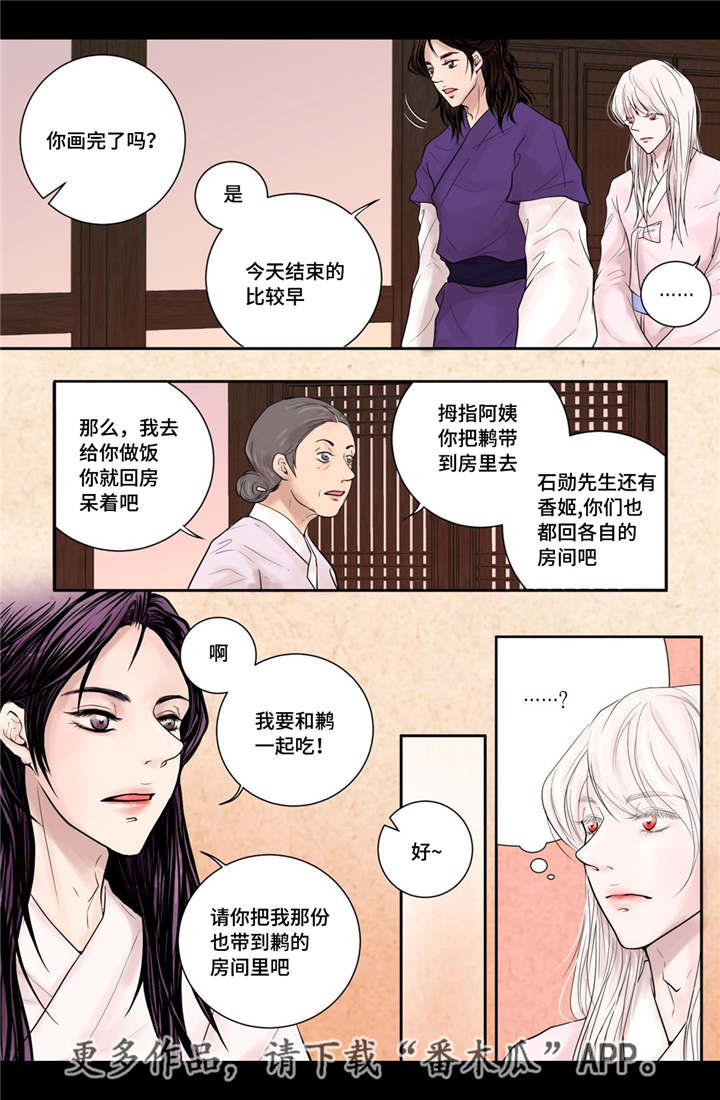 飞天之恋漫画,第11章：比较奇特5图