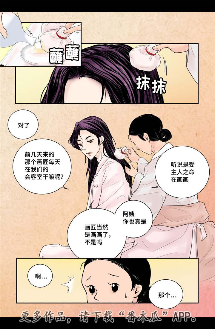 飞天之血漫画,第11章：比较奇特3图