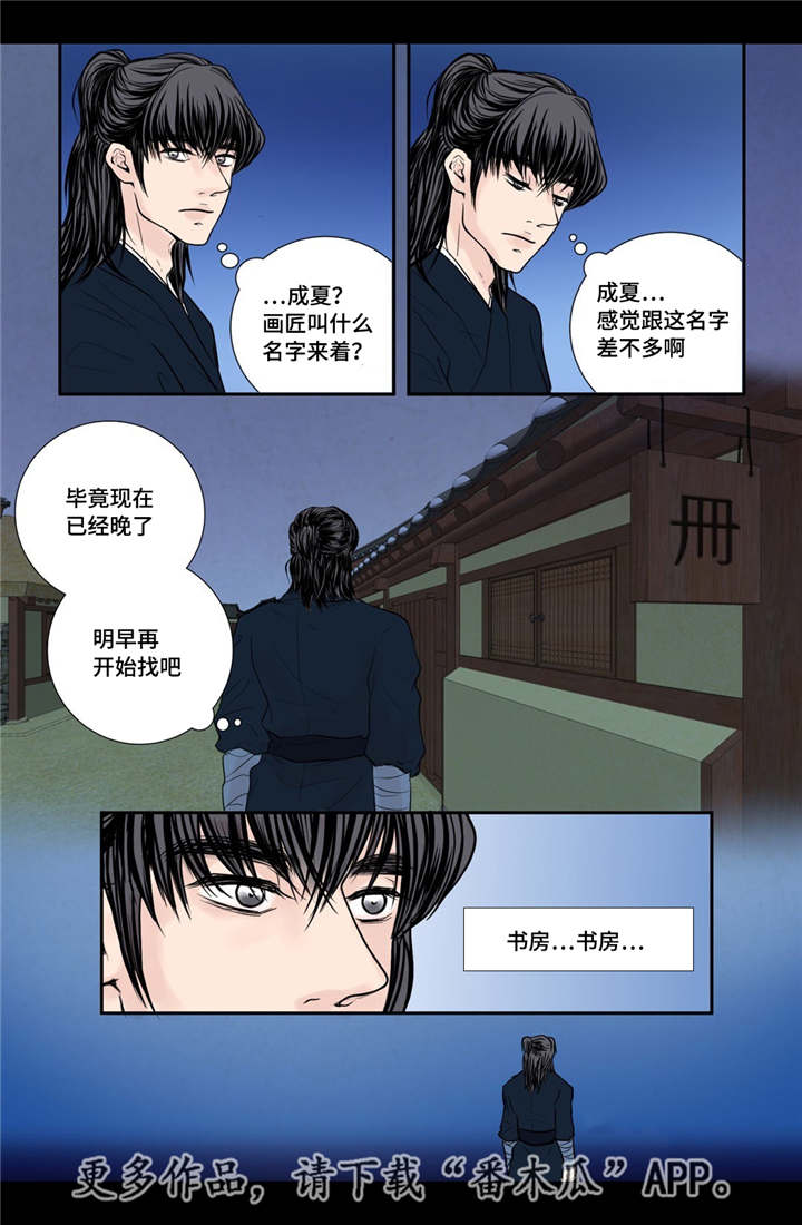 飞天之吻升降过程漫画,第31章：请你喝酒3图