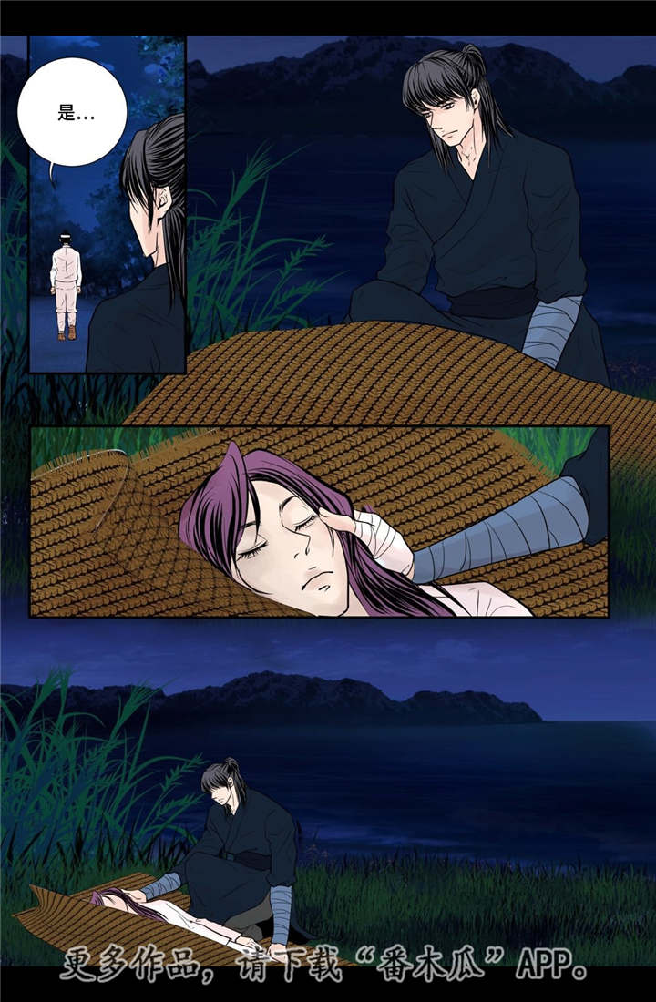 飞天之血漫画,第38章：天真的人1图