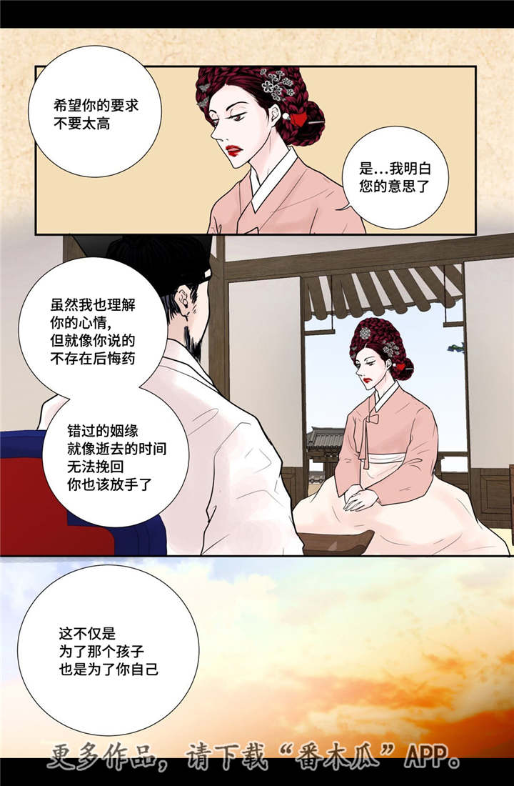 飞天之血漫画,第42章：故意竞争1图