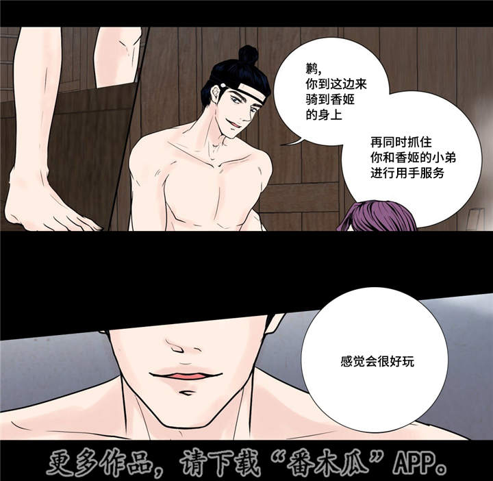 飞天之吻重庆漫画,第21章：一起沐浴4图