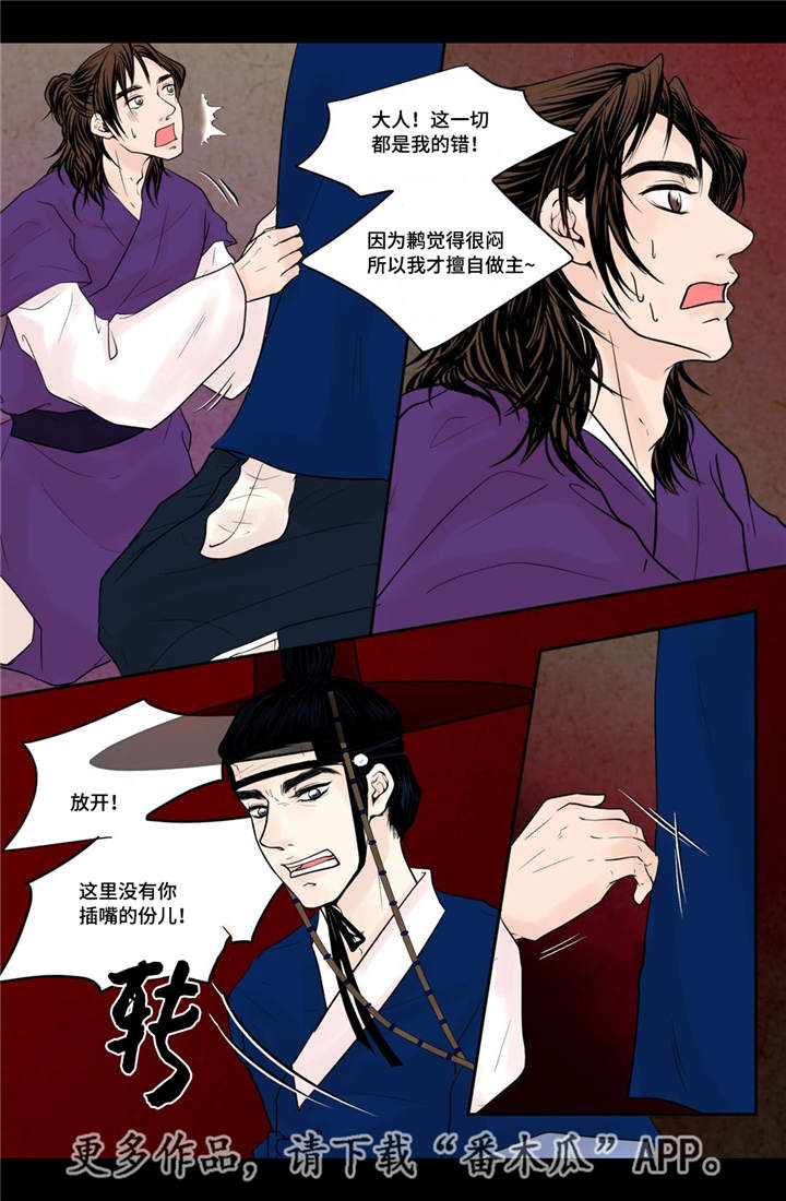 飞天之恋漫画,第24章：刚刚开始1图