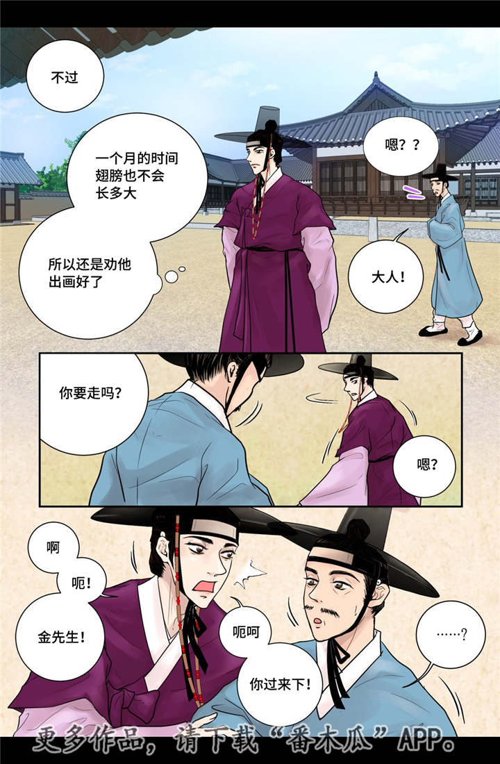 飞天之吻旅游景点在哪个城市漫画,第10章：希望他笑5图