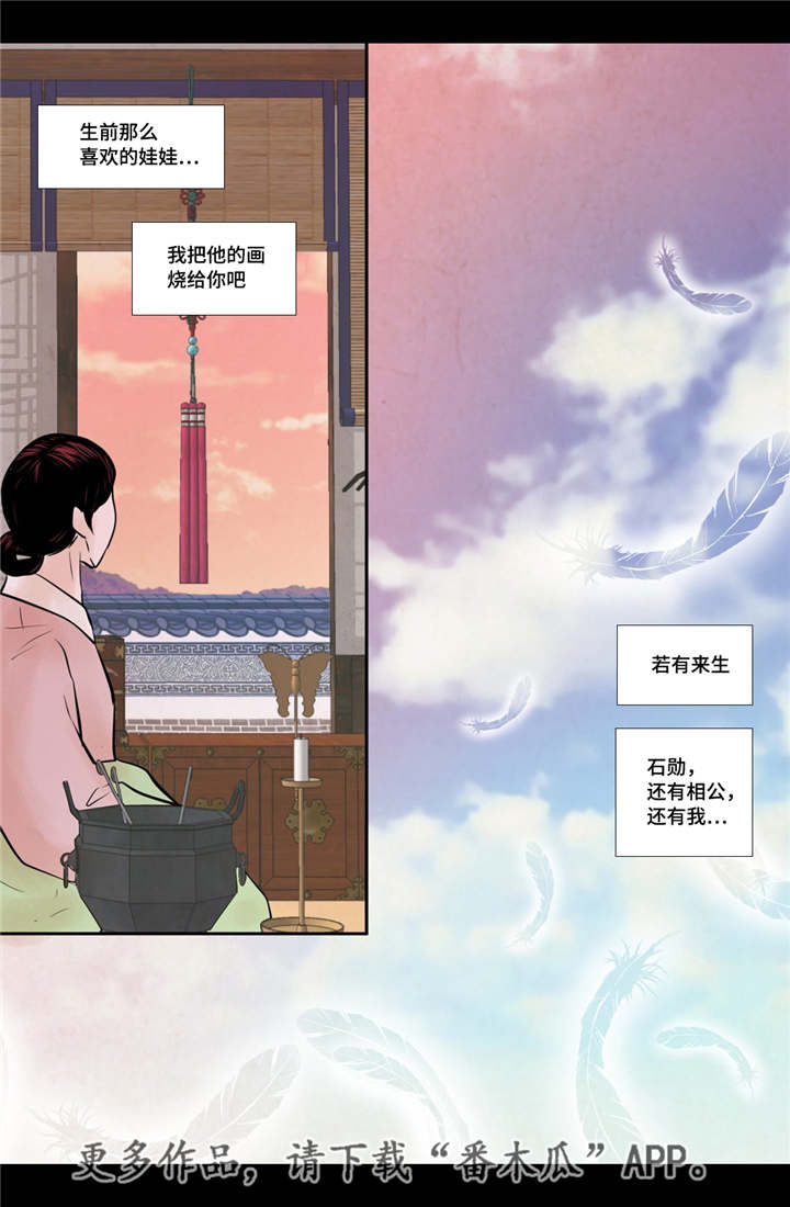 飞天之血漫画,第53章：找到真爱2图