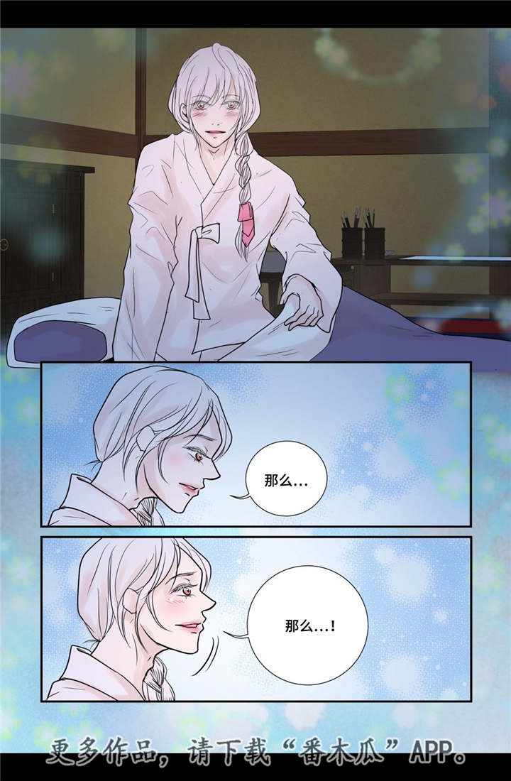 飞天之恋漫画,第31章：请你喝酒1图