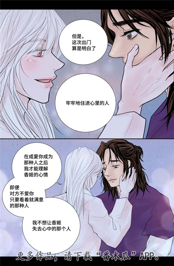 飞天之舞漫画,第35章：带来爱情3图