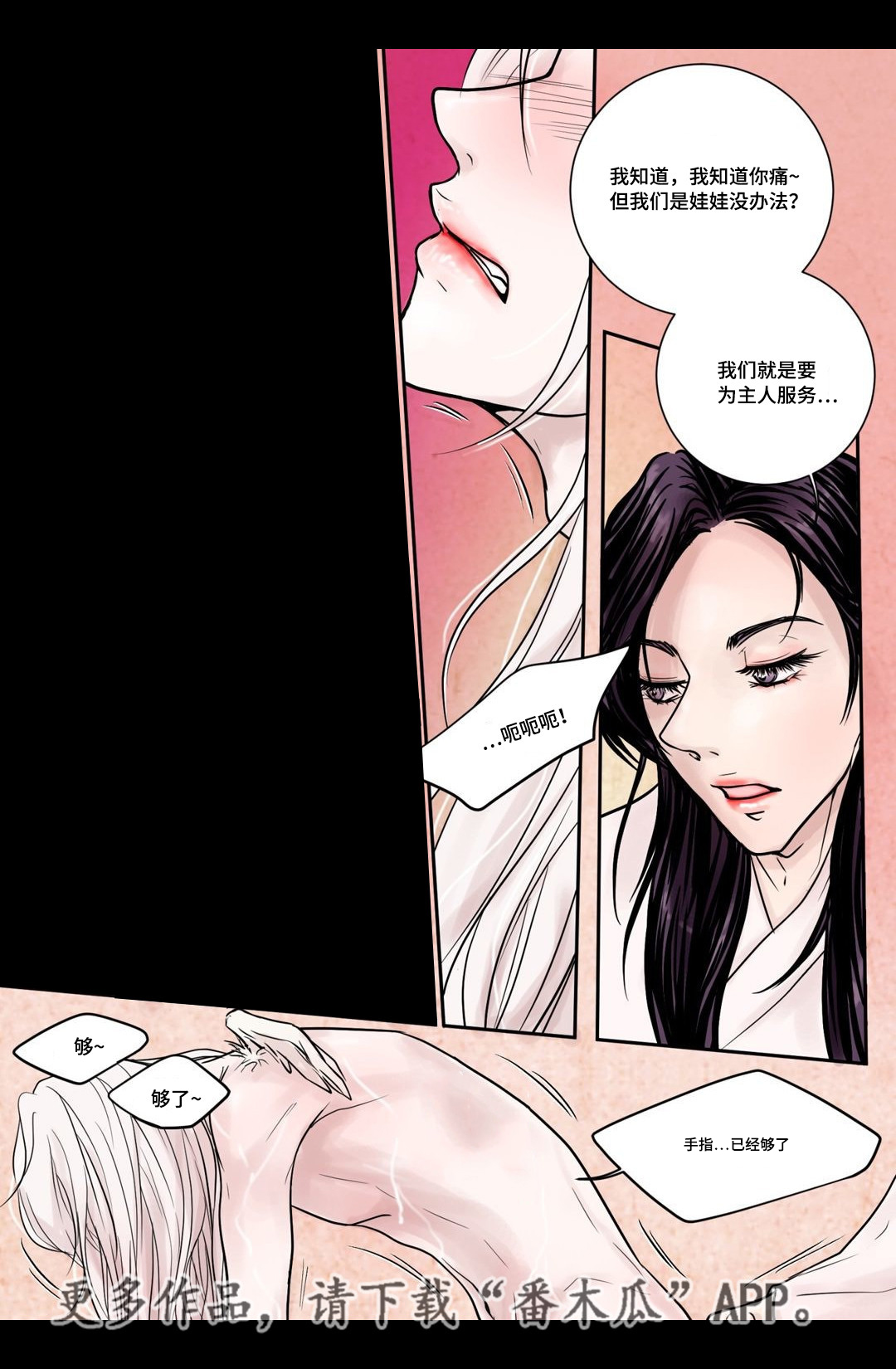 飞天之血漫画,第6章：第一次见2图