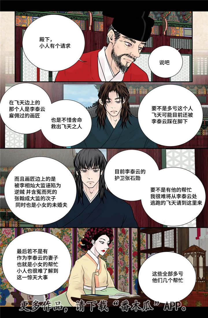 飞天之舞漫画,第51章：他的眼光1图