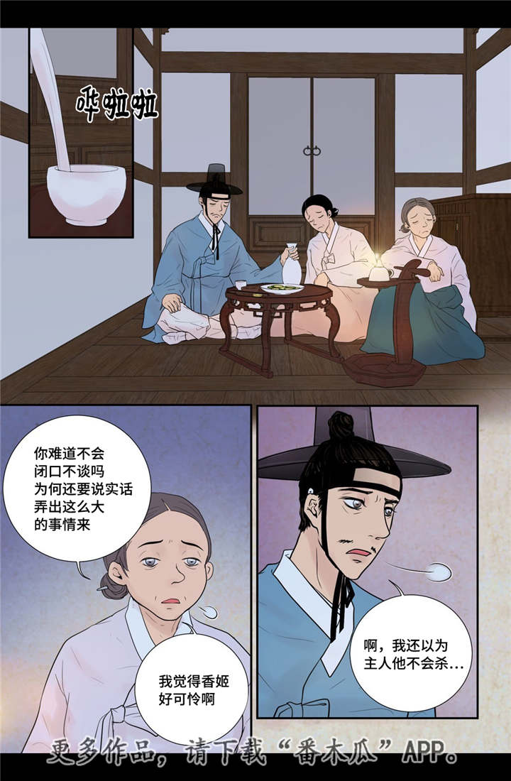 飞天之血漫画,第37章：幸福的事2图