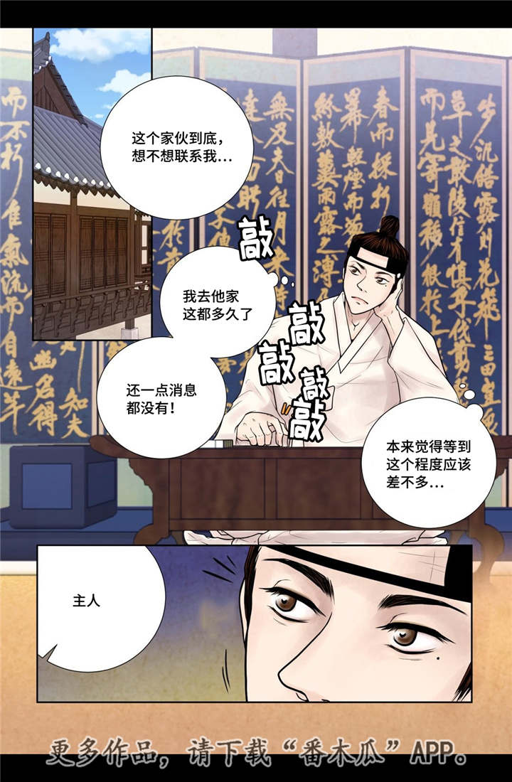 飞天之血漫画,第14章：美丽动人2图