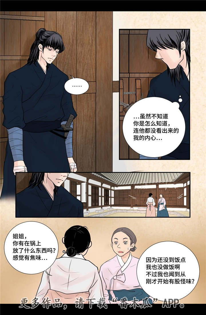 飞天之吻什么意思漫画,第40章：逃脱不掉2图