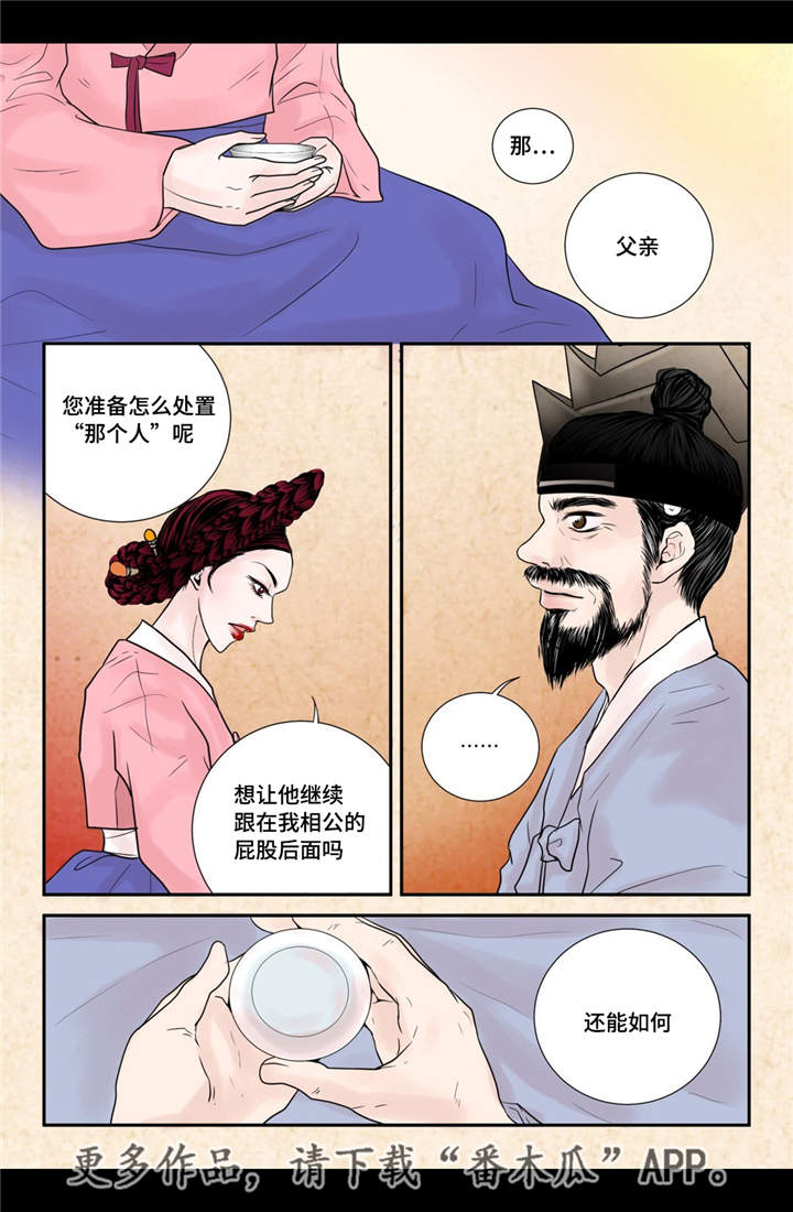 飞天之血漫画,第20章：怎么处置1图