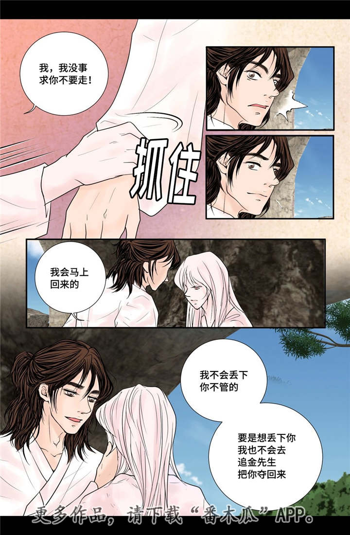 飞天之恋漫画,第44章：请你别走1图
