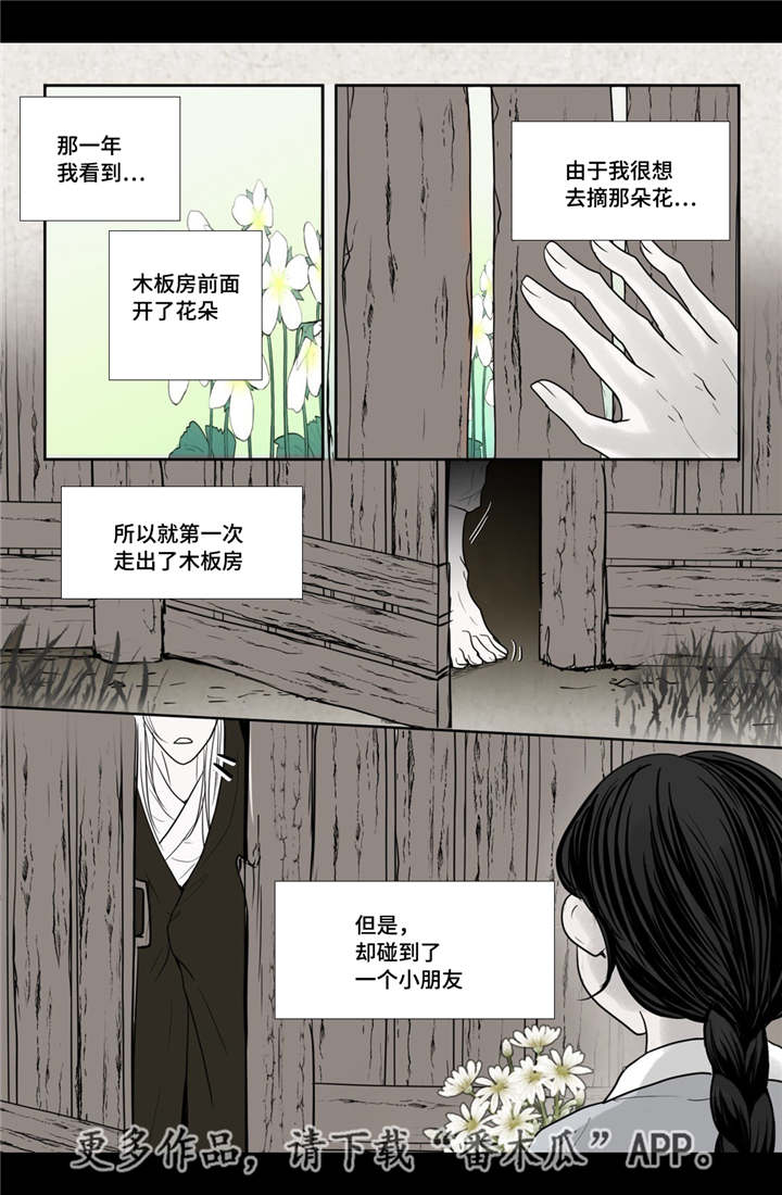 飞天之血漫画,第17章：令人震惊3图