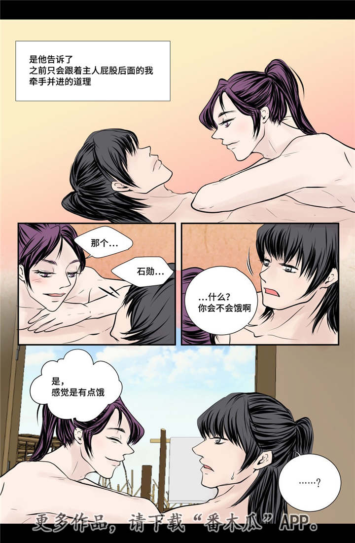 飞天之血漫画百度云漫画,第54章：完结章3图