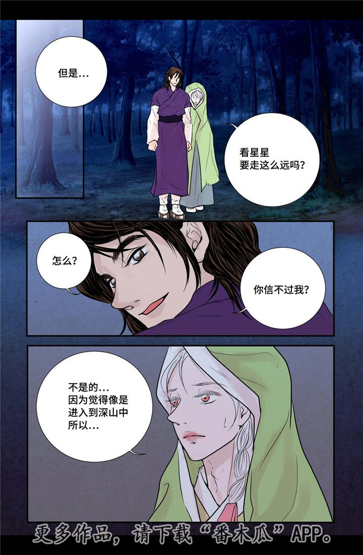 飞天之血漫画,第32章：无法表达1图
