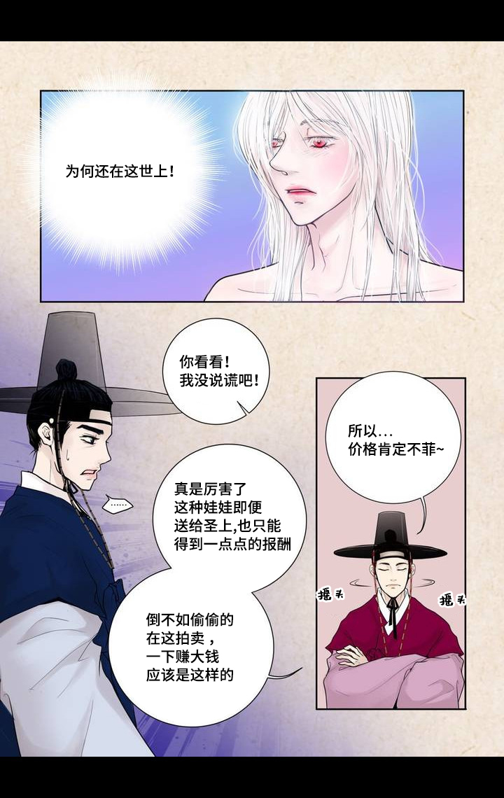 飞天之血漫画,第2章：竞拍成功2图