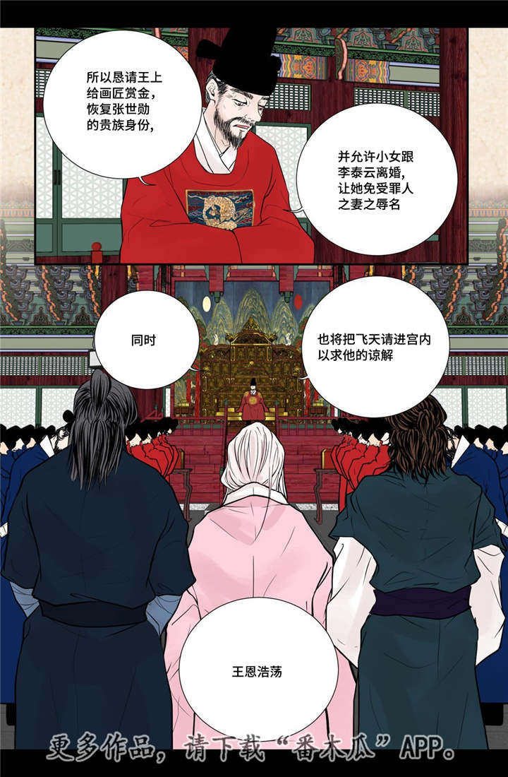 飞天之舞漫画,第51章：他的眼光2图