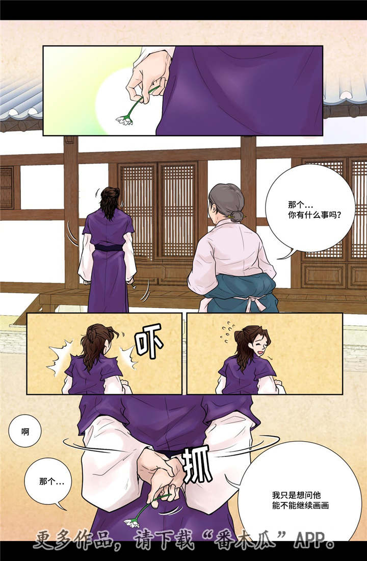 飞天之血漫画,第16章：他的关心3图